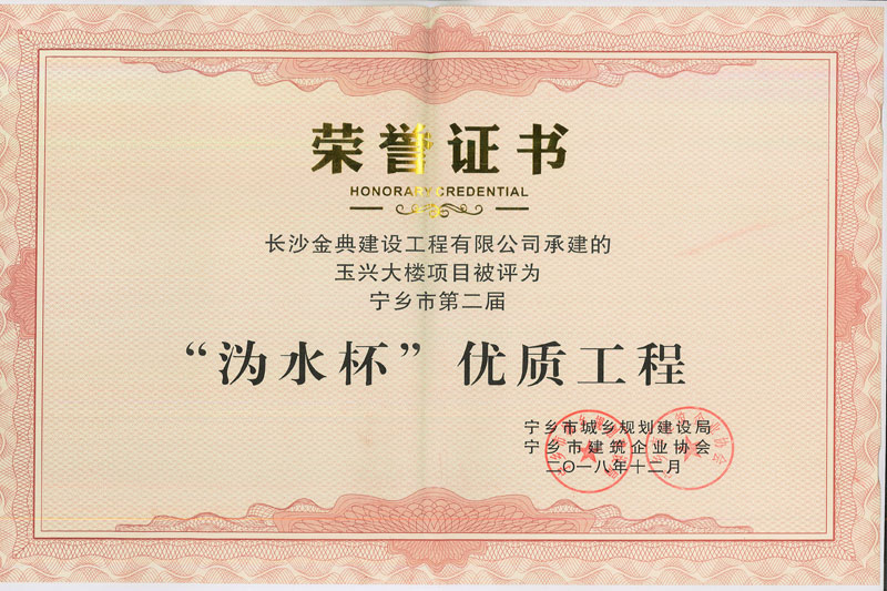 溈水杯優(yōu)質工程